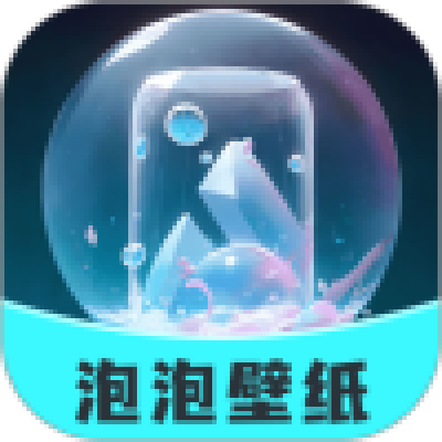 泡泡壁纸会员版 