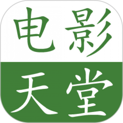 电影天堂
