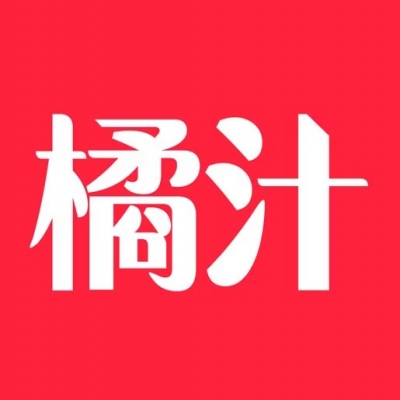 橘汁
