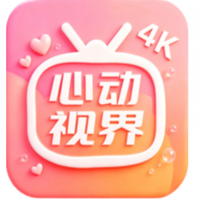 心动