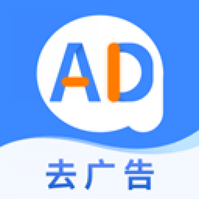 广告拦截卫士