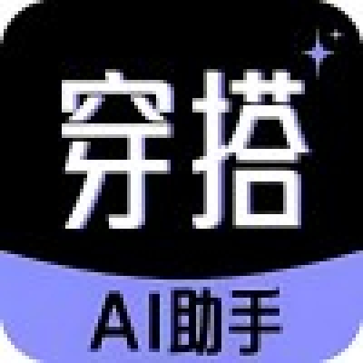 穿衣搭配助手