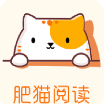 肥猫阅读
