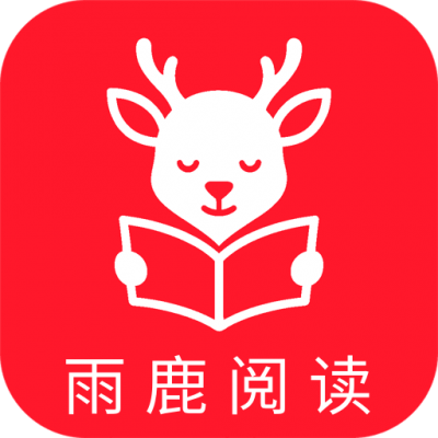 雨鹿阅读