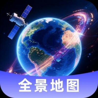 星河全景地图